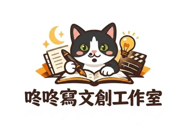 咚咚寫文創理念2.0