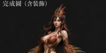 妖的審美–雉雞精